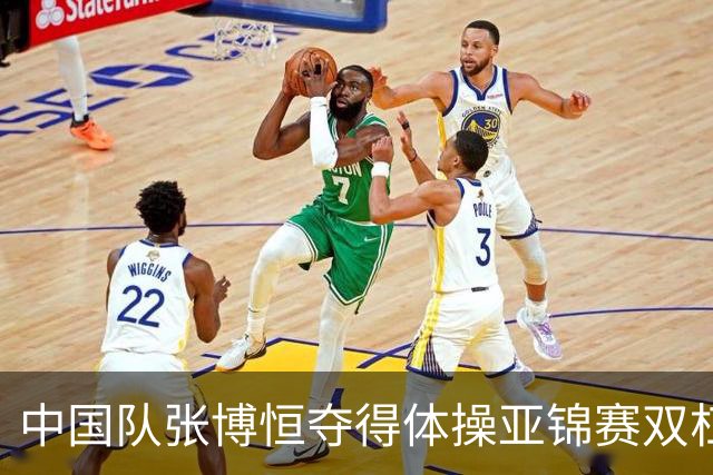 中国队张博恒夺得体操亚锦赛双杠金牌