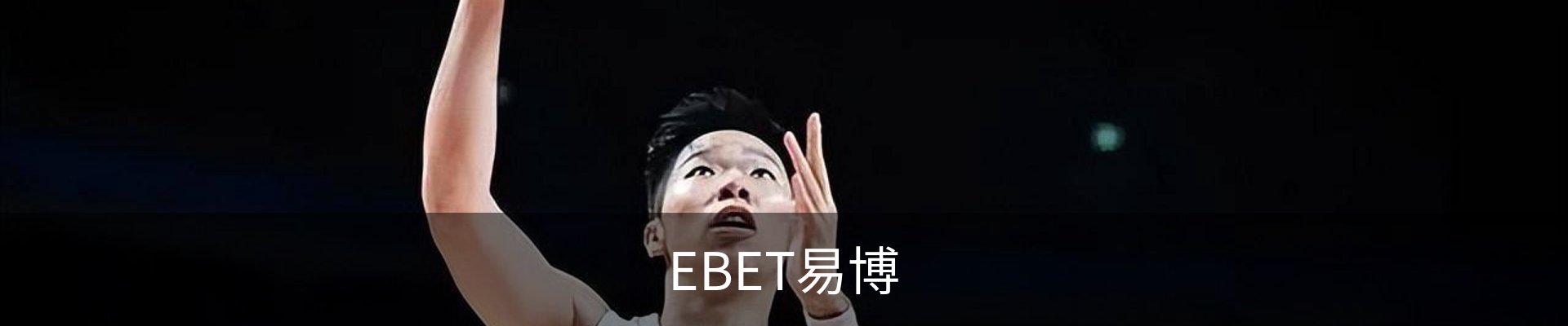 EBET易博·体育(中国)官方网站